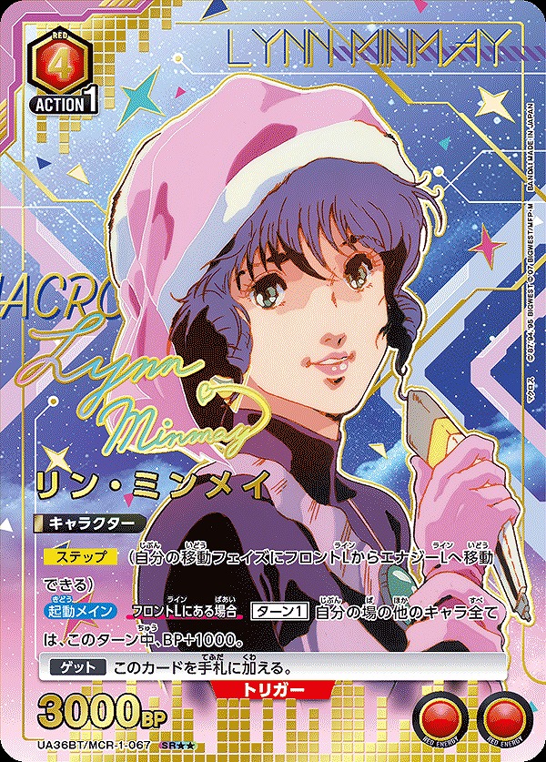 Union Arena UA36BT/MCR-1-067 Lin Mingmei SR [PARALLEL 2]