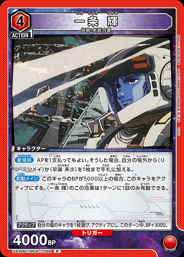 Union Arena UA36BT/MCR-1-068 Teru Ichijo R
