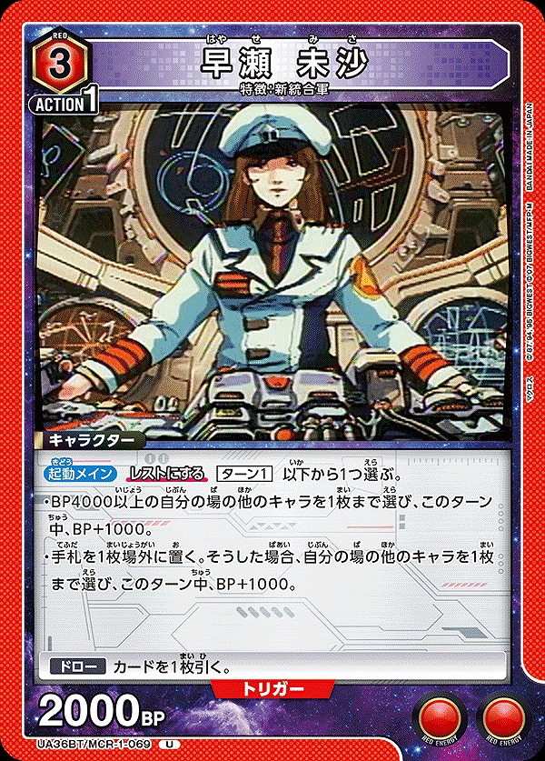 Union Arena UA36BT/MCR-1-069 Misa Hayase U