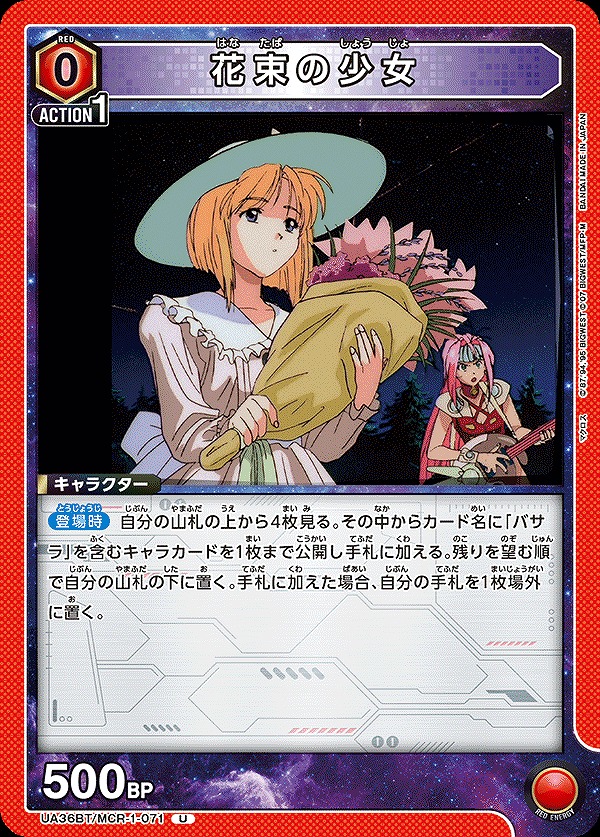 Union Arena UA36BT/MCR-1-071 girl with bouquet U