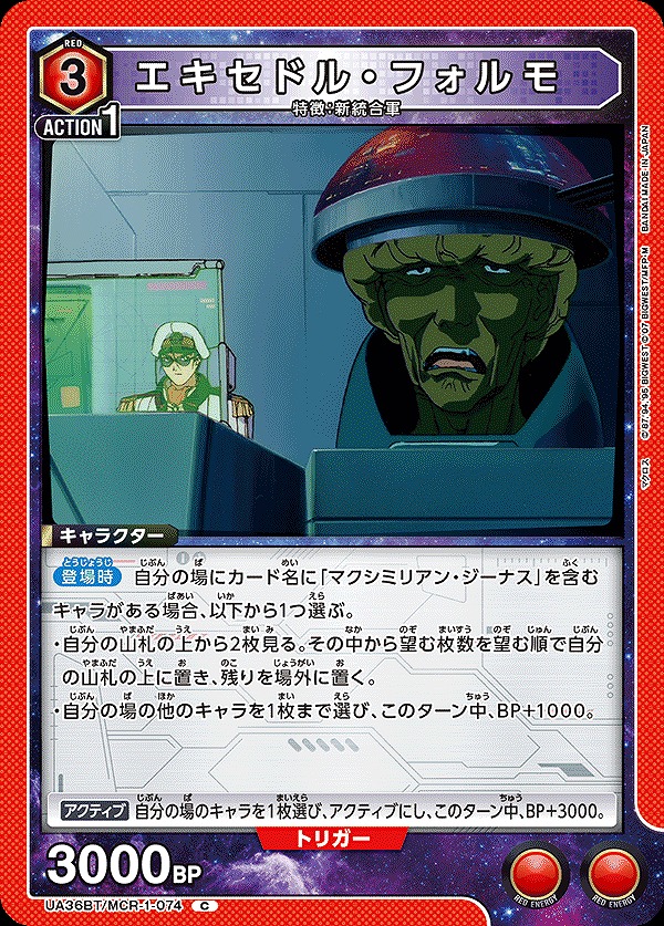 Union Arena UA36BT/MCR-1-074 Exedor Formo C