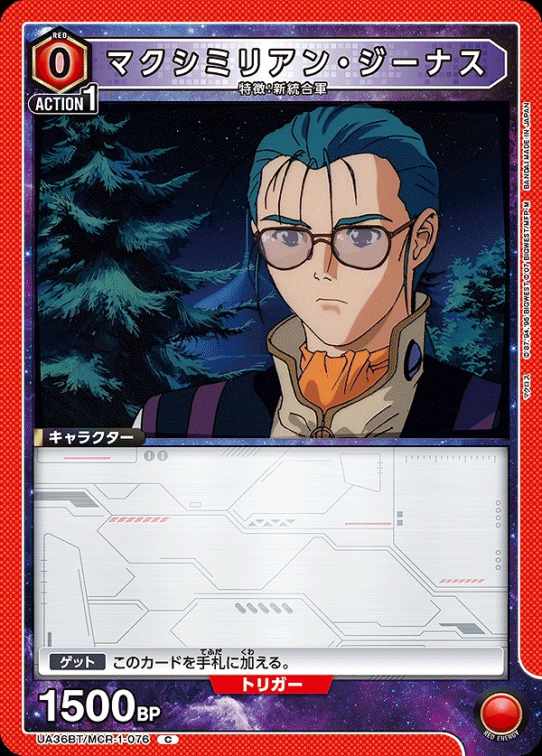 Union Arena UA36BT/MCR-1-076 maximilian genius C