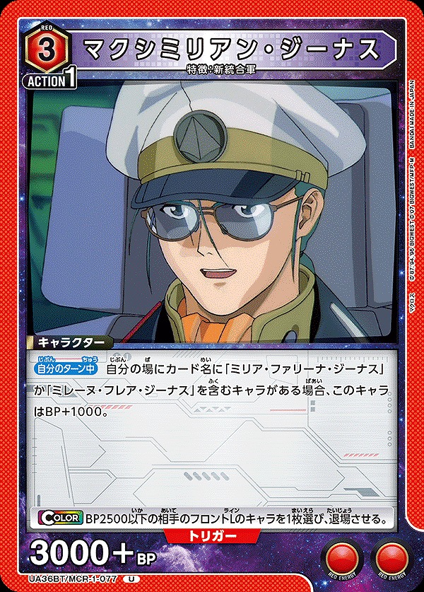 Union Arena UA36BT/MCR-1-077 maximilian genius U