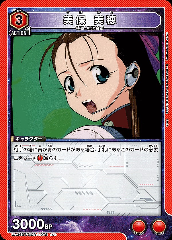 Union Arena UA36BT/MCR-1-078 Miho Miho C