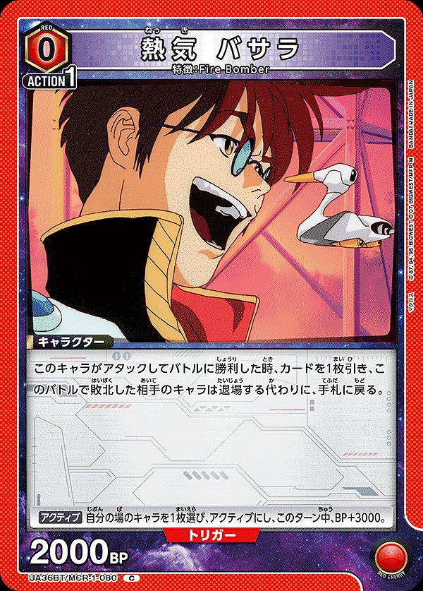 Union Arena UA36BT/MCR-1-080 hot air basara C
