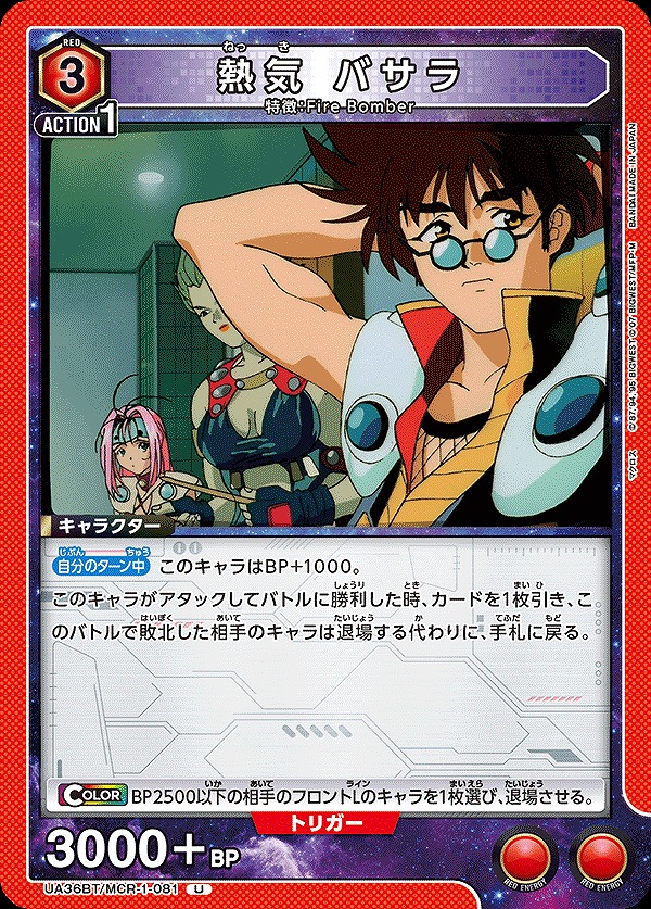 Union Arena UA36BT/MCR-1-081 hot air basara U