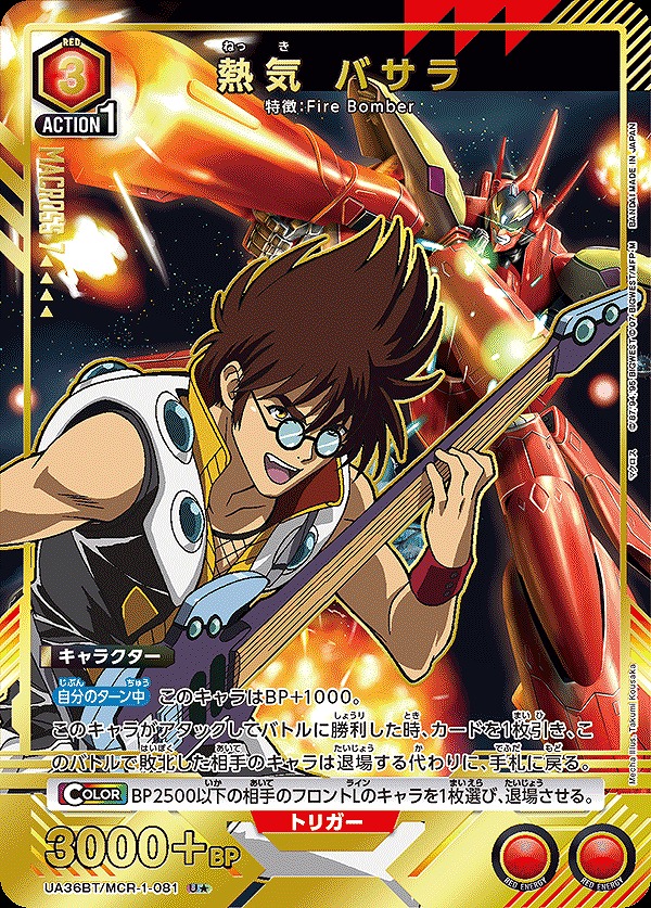 Union Arena UA36BT/MCR-1-081 hot air basara U [PARALLEL]