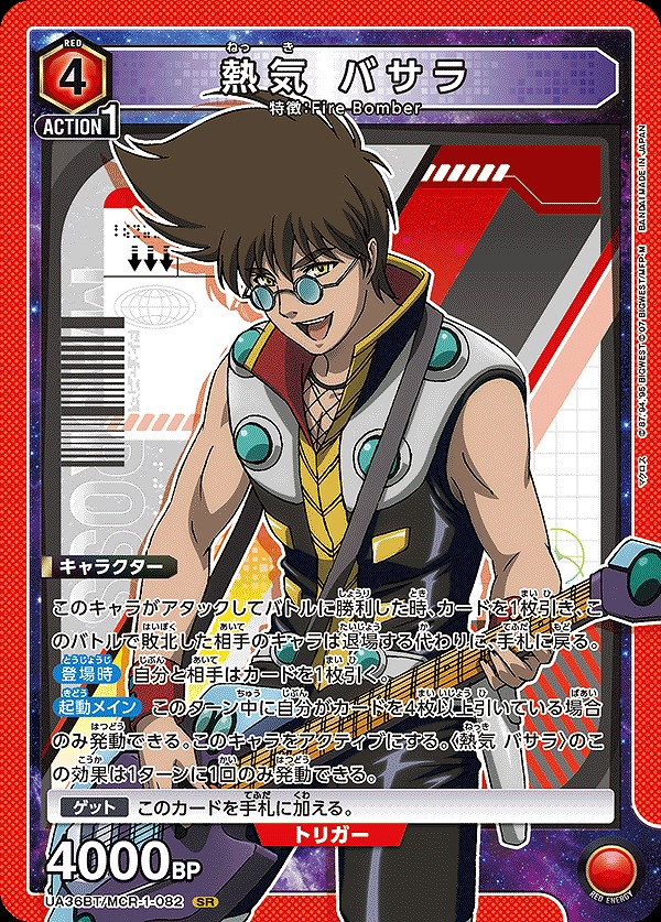Union Arena UA36BT/MCR-1-082 hot air basara SR