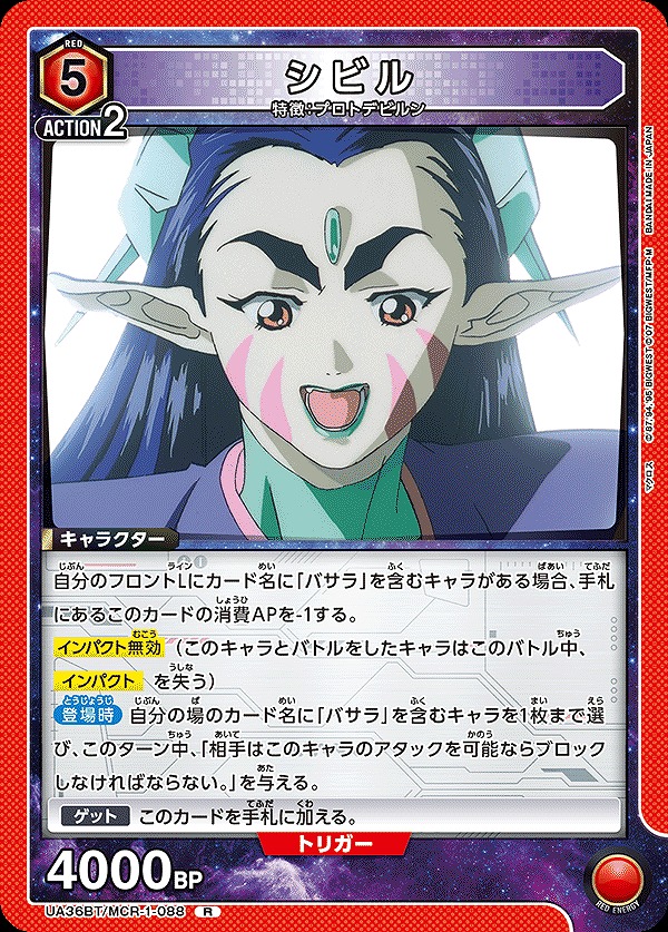 Union Arena UA36BT/MCR-1-088 Sybil R