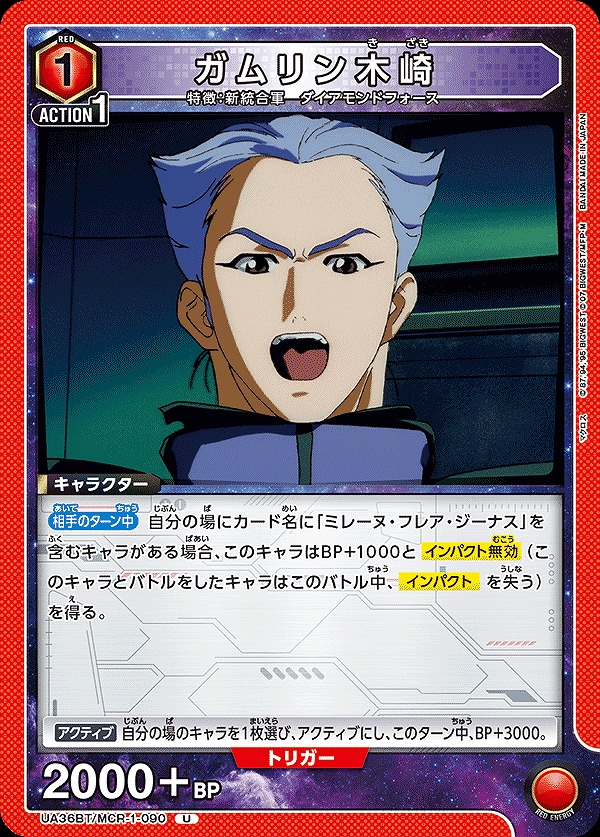 Union Arena UA36BT/MCR-1-090 Gamlin Kizaki U