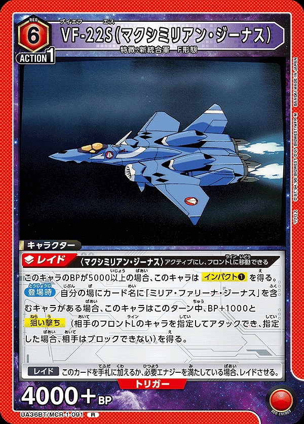 Union Arena UA36BT/MCR-1-091 VF 22S Maximilian Genus R