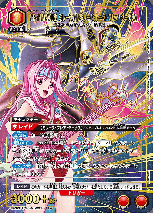 Union Arena UA36BT/MCR-1-092 VF 11MAXL Kai Mylene Valkyrie Mylene Flare Genus SR [PARALLEL]
