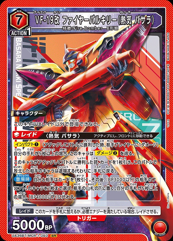 Union Arena UA36BT/MCR-1-093 VF 19 Kai Fire Valkyrie Hot Air Basara SR