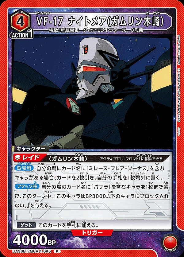 Union Arena UA36BT/MCR-1-095 VF 17 Nightmare Gamlin Kizaki R