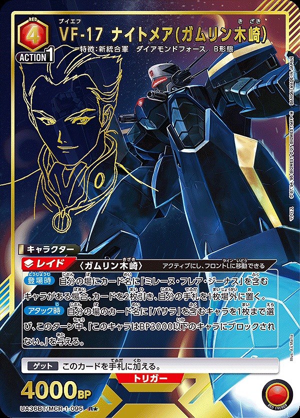 Union Arena UA36BT/MCR-1-095 VF 17 Nightmare Gamlin Kizaki R [PARALLEL]
