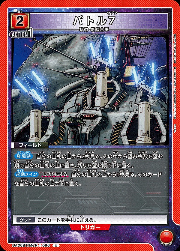 Union Arena UA36BT/MCR-1-096 battle 7 U