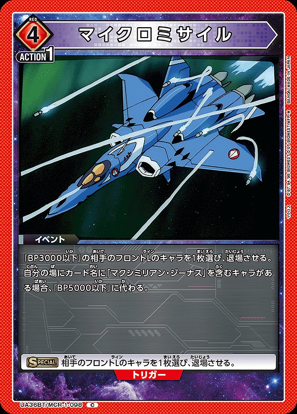 Union Arena UA36BT/MCR-1-098 micro missile C