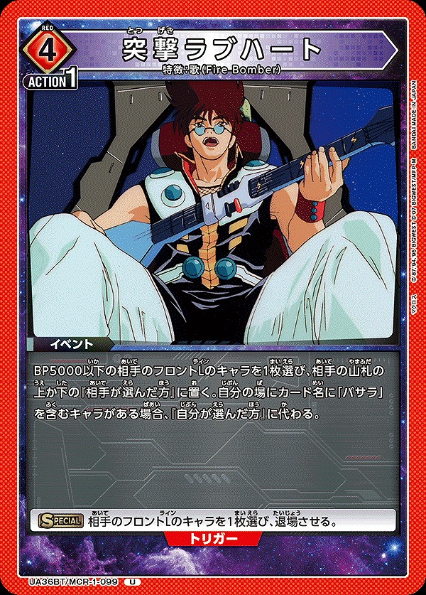 Union Arena UA36BT/MCR-1-099 assault love heart U