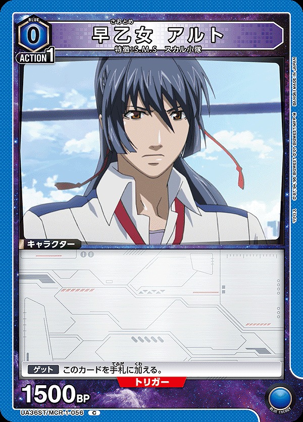 Union Arena UA36ST/MCR-1-056 saotome alto C