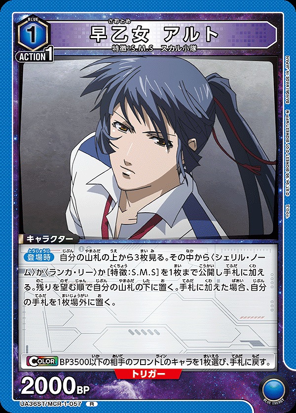 Union Arena UA36ST/MCR-1-057 saotome alto R