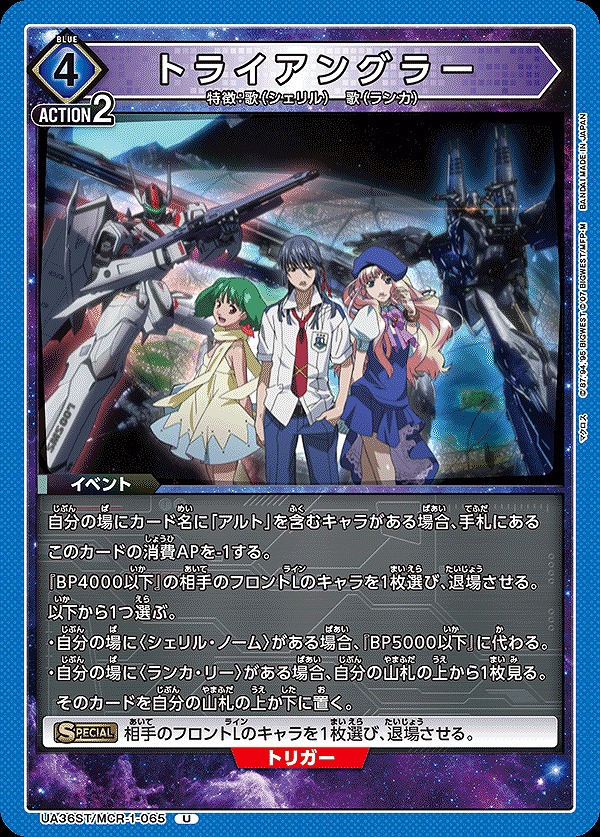 Union Arena UA36ST/MCR-1-065 triangler U