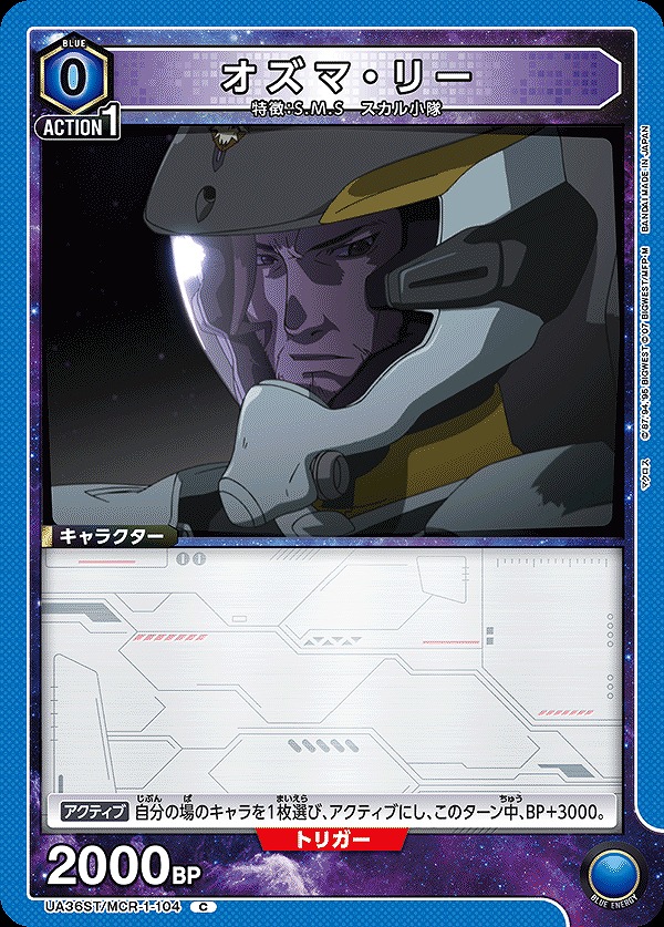 Union Arena UA36ST/MCR-1-104 Ozma Lee C