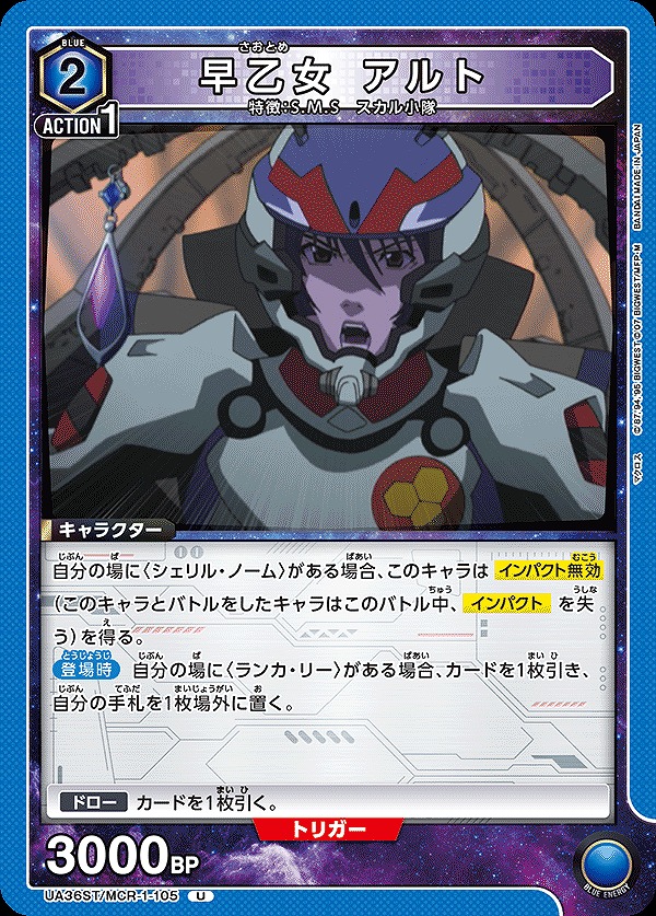 Union Arena UA36ST/MCR-1-105 saotome alto U