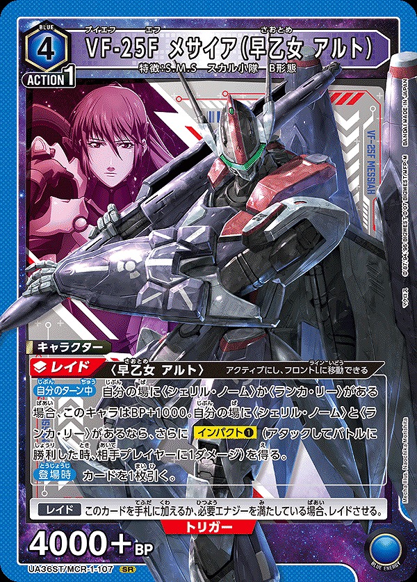 Union Arena UA36ST/MCR-1-107 VF 25F Messiah Alto Saotome SR