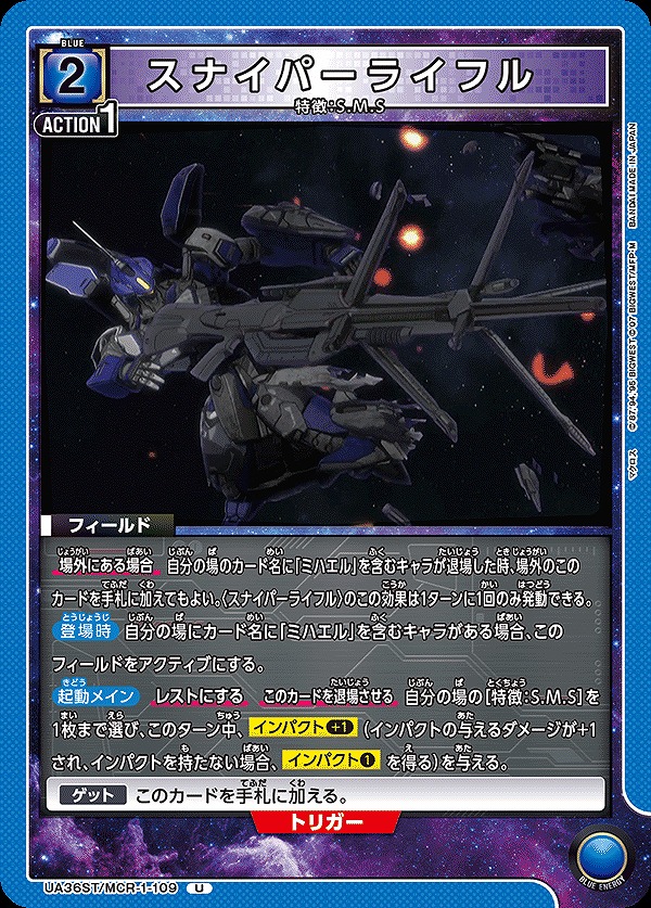 Union Arena UA36ST/MCR-1-109 sniper rifle U