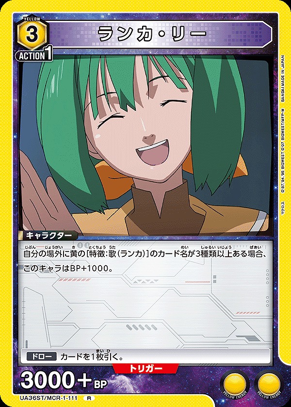 Union Arena UA36ST/MCR-1-111 Ranka Lee R