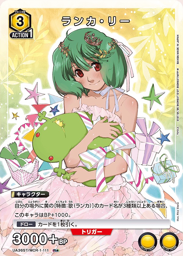Union Arena UA36ST/MCR-1-111 Ranka Lee R [PARALLEL]