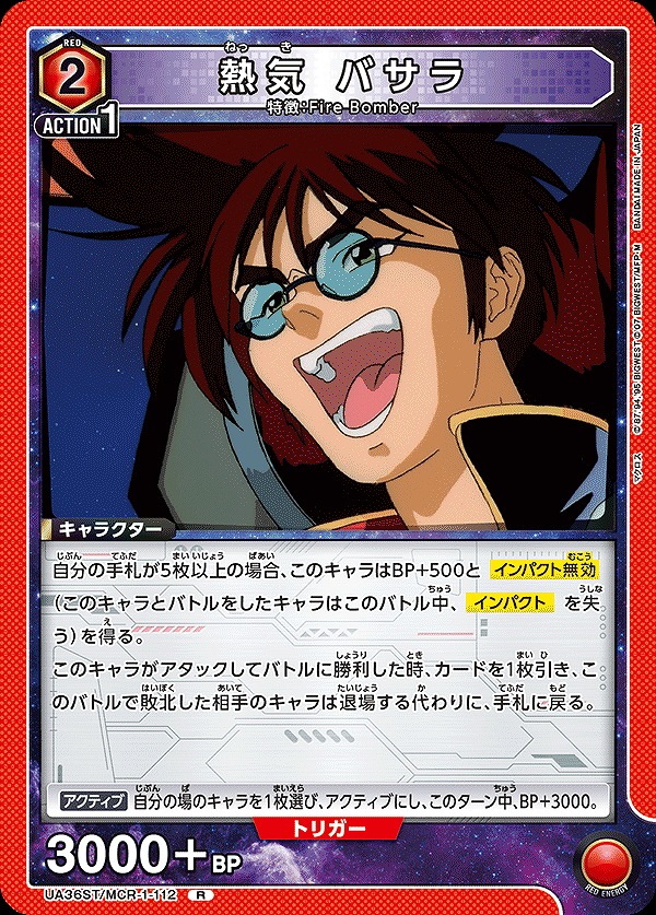 Union Arena UA36ST/MCR-1-112 hot air basara R