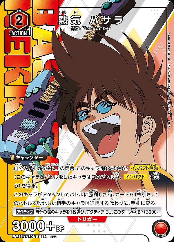 Union Arena UA36ST/MCR-1-112 hot air basara R [PARALLEL]