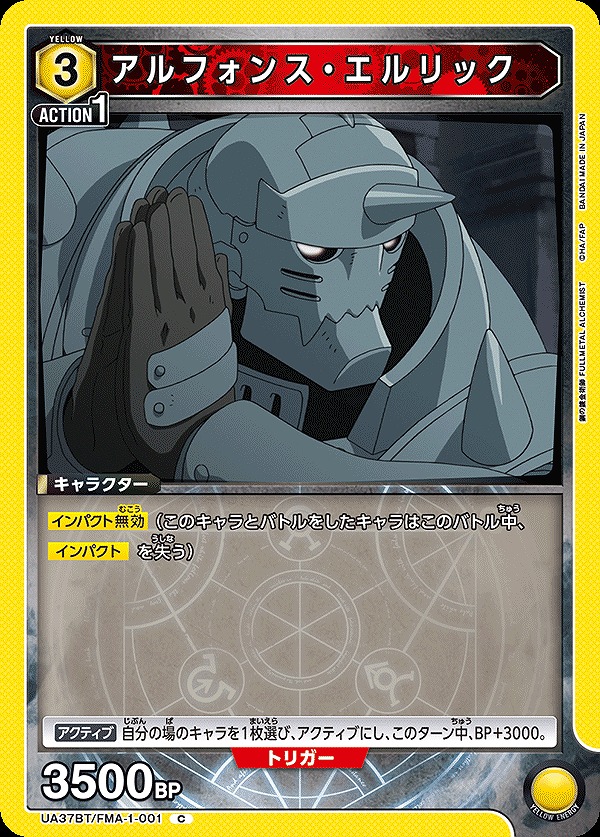 Union Arena UA37BT/FMA-1-001 Alphonse Elric C