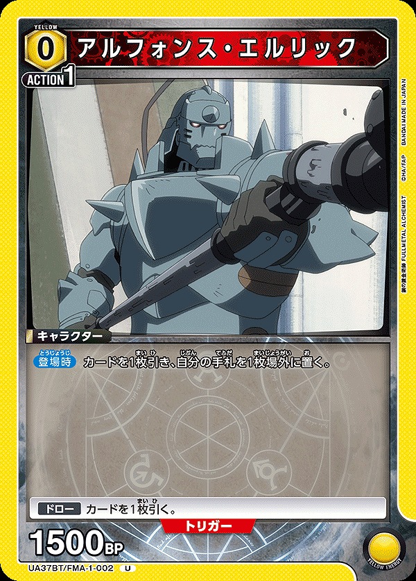 Union Arena UA37BT/FMA-1-002 Alphonse Elric U