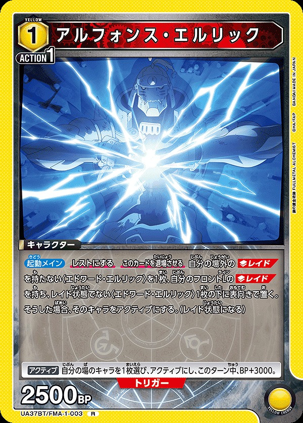 Union Arena UA37BT/FMA-1-003 Alphonse Elric R