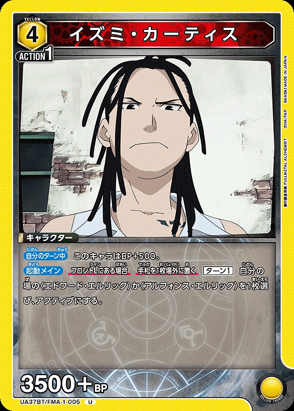 Union Arena UA37BT/FMA-1-005 Izumi Curtis U