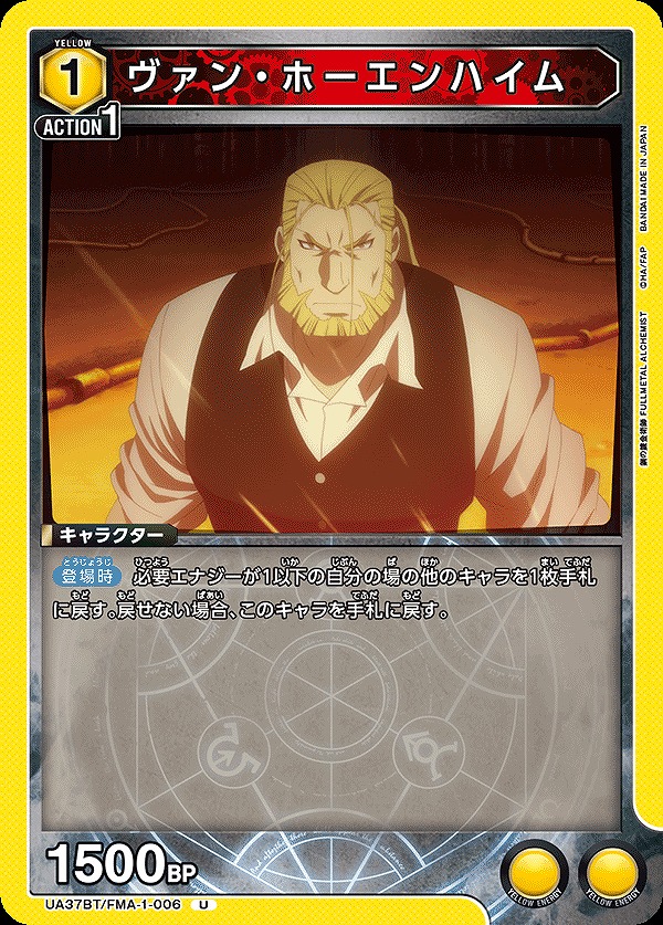 Union Arena UA37BT/FMA-1-006 van hohenheim U