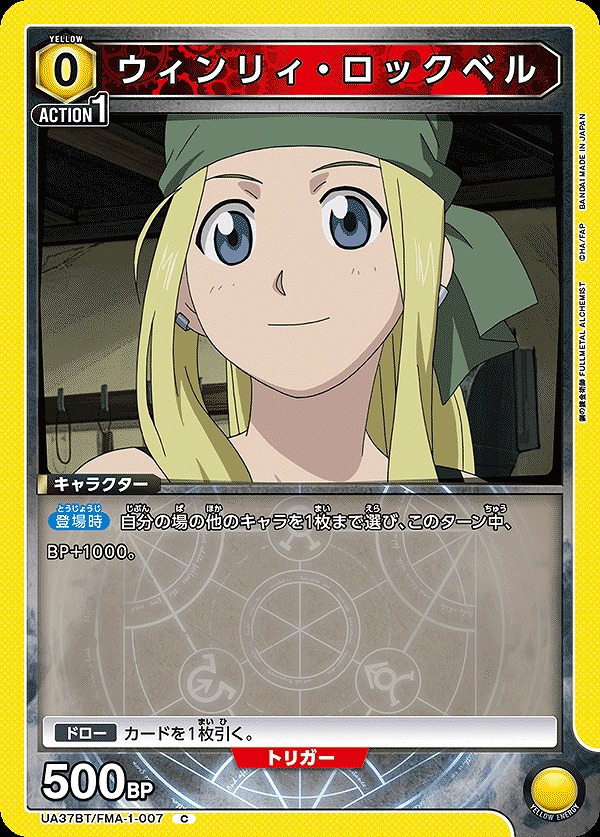 Union Arena UA37BT/FMA-1-007 winry rockbell C