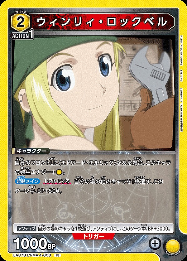 Union Arena UA37BT/FMA-1-008 winry rockbell R
