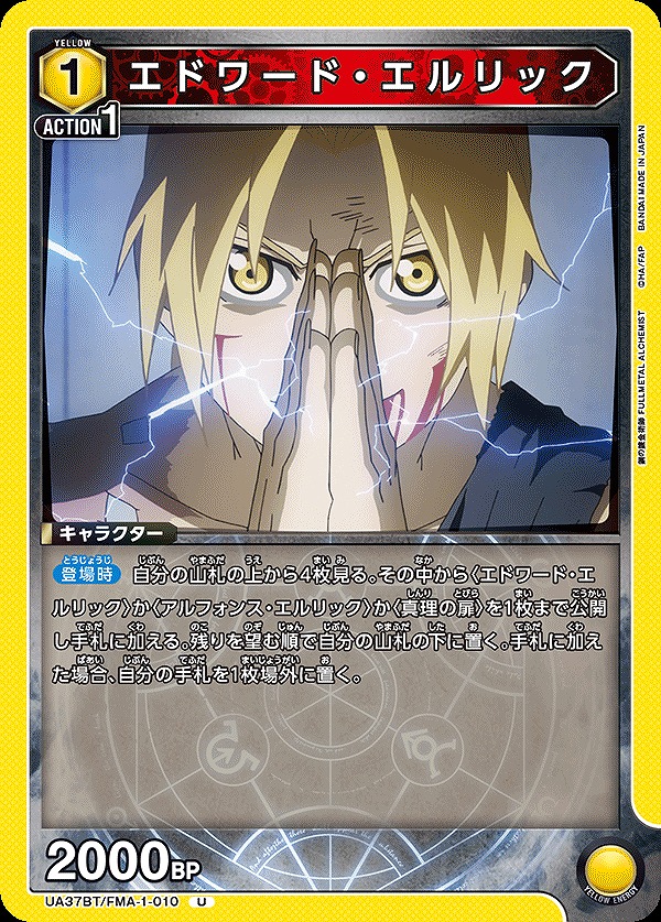 Union Arena UA37BT/FMA-1-010 edward elric U