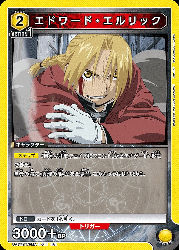 Union Arena UA37BT/FMA-1-011 edward elric R