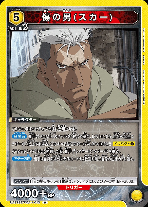 Union Arena UA37BT/FMA-1-013 Scarred Man Scar R