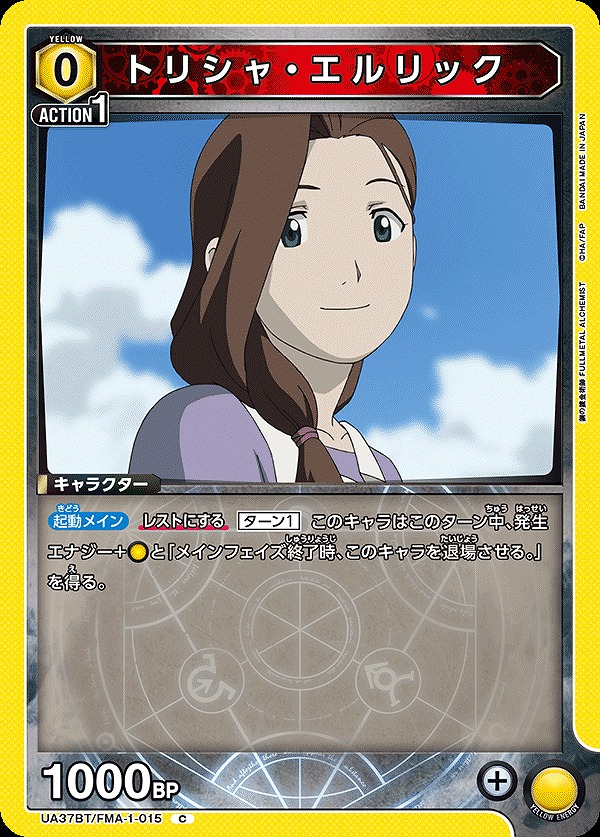Union Arena UA37BT/FMA-1-015 trisha elric C