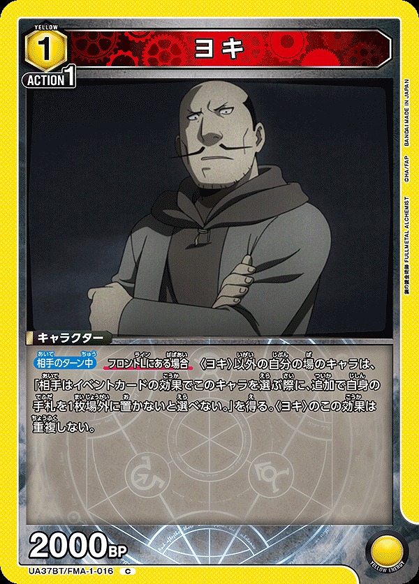 Union Arena UA37BT/FMA-1-016 Yoki C