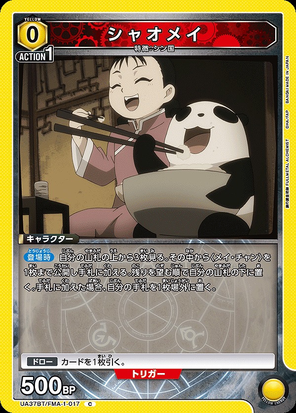 Union Arena UA37BT/FMA-1-017 Xiao Mei C