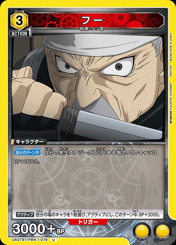 Union Arena UA37BT/FMA-1-018 Fu U