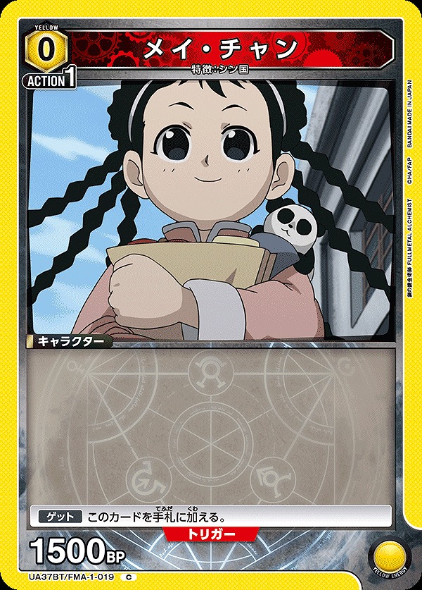 Union Arena UA37BT/FMA-1-019 Mei Chan C