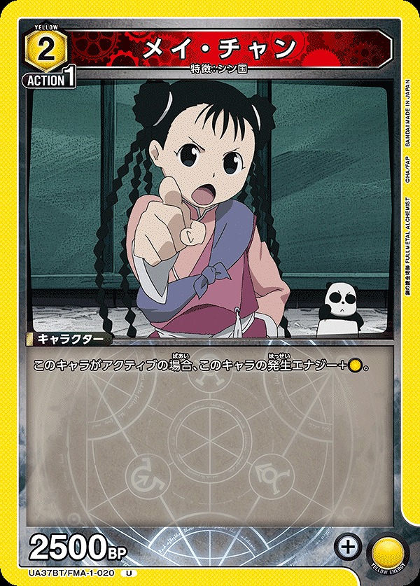 Union Arena UA37BT/FMA-1-020 Mei Chan U