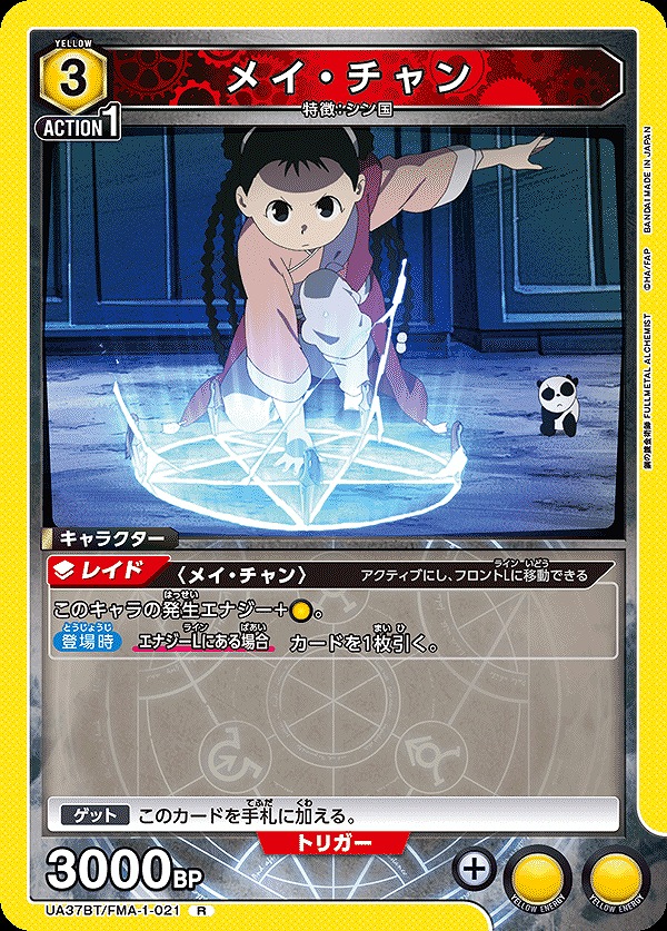 Union Arena UA37BT/FMA-1-021 Mei Chan R